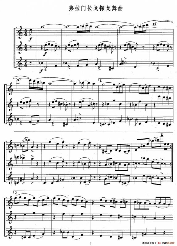 弗拉门长戈探戈舞曲（三重奏）