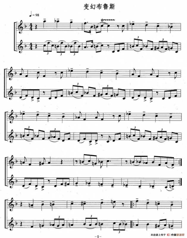 变幻布鲁斯（重奏）