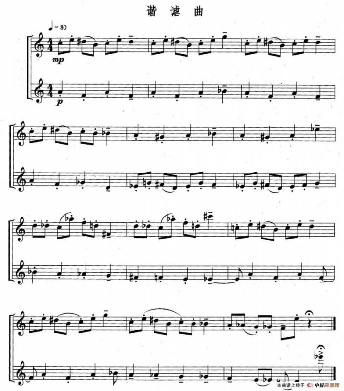 谐谑曲（重奏）