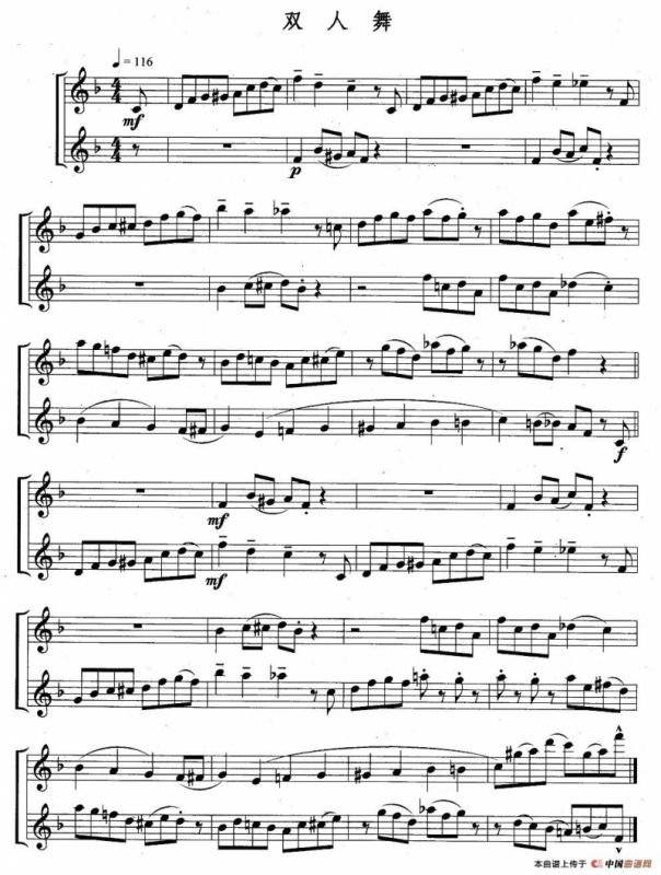 双人舞（重奏）