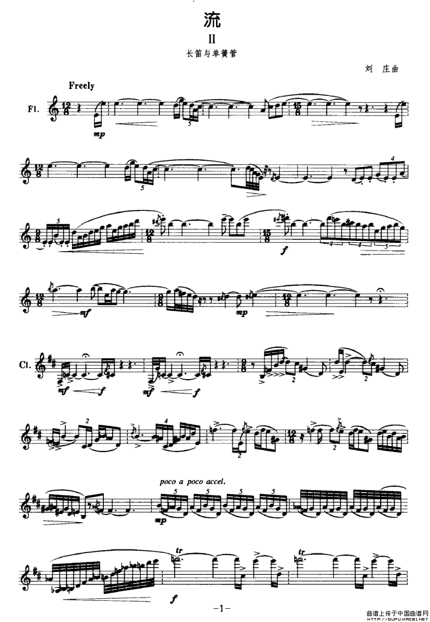 流（长笛+单簧管）