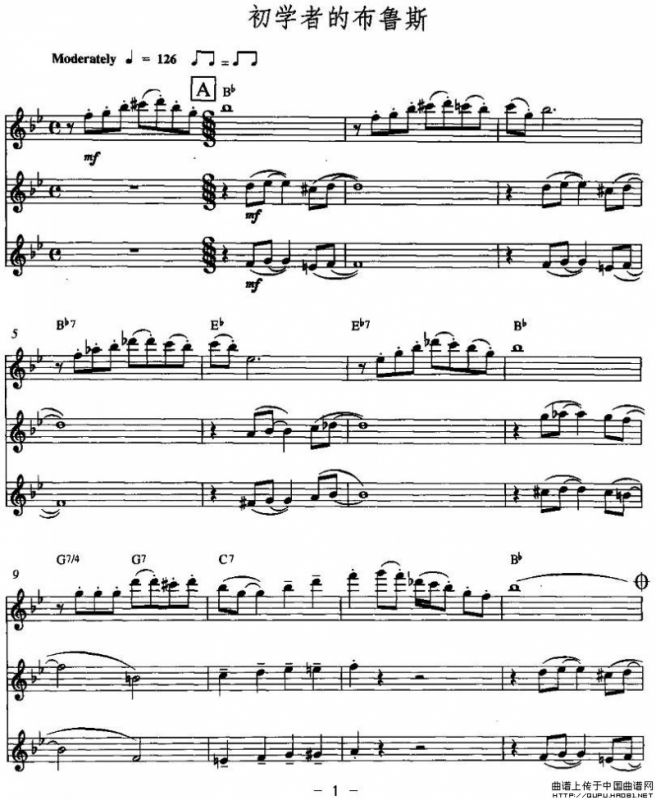 初学者的布鲁斯（三重奏）