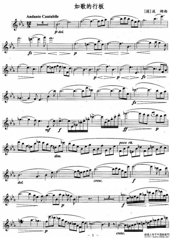 如歌的行板（波姆作曲版）
