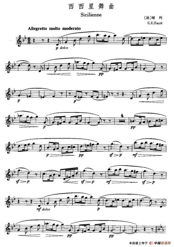 西西里舞曲（福列作曲版）