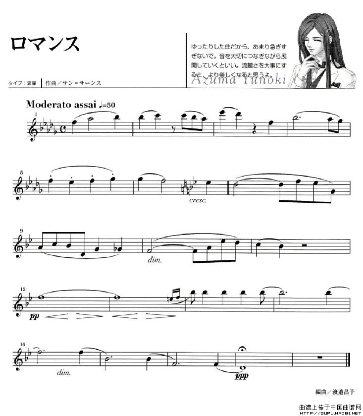 《金色琴弦》柚木梓马长笛谱