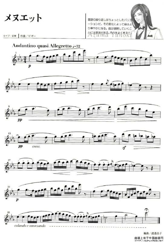 《金色琴弦》柚木梓马长笛谱