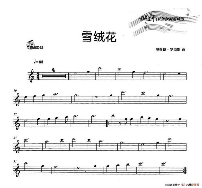 雪绒花（3个版本）