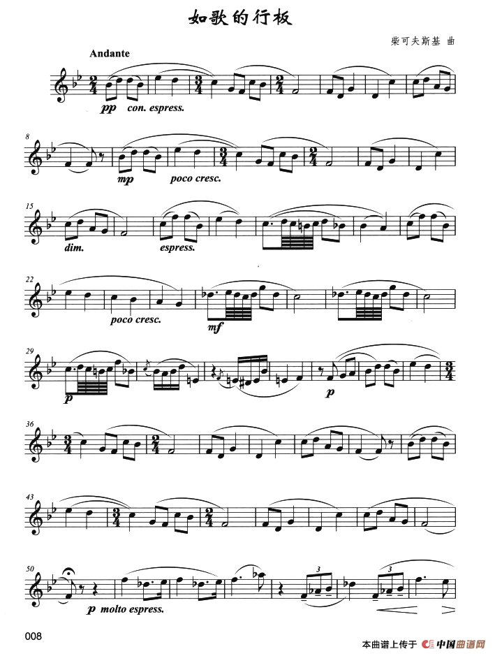 如歌的行板（柴可夫斯基作曲版、3个版本）