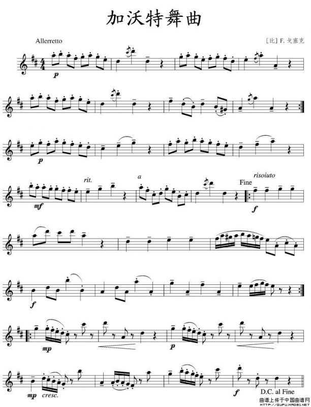 加沃特舞曲（戈塞克作曲版）