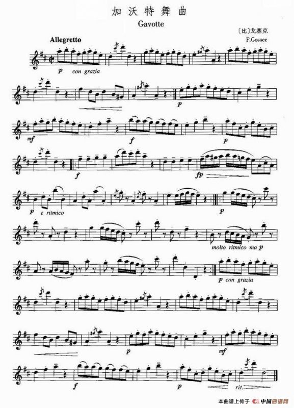 加沃特舞曲（戈塞克作曲版）