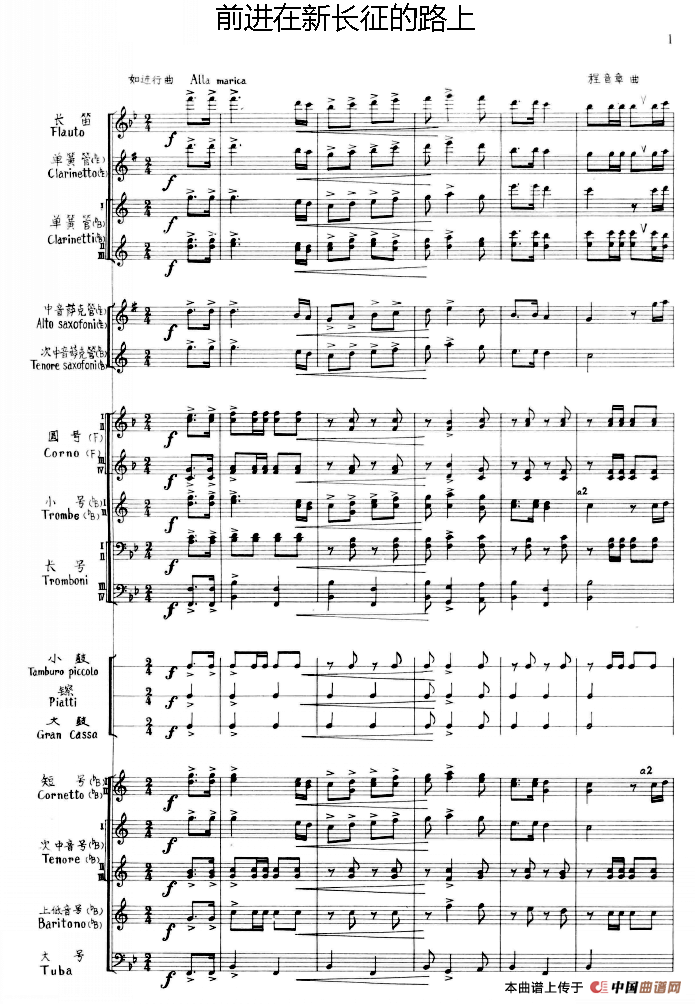 前进在新长征的路上（军乐队总谱）