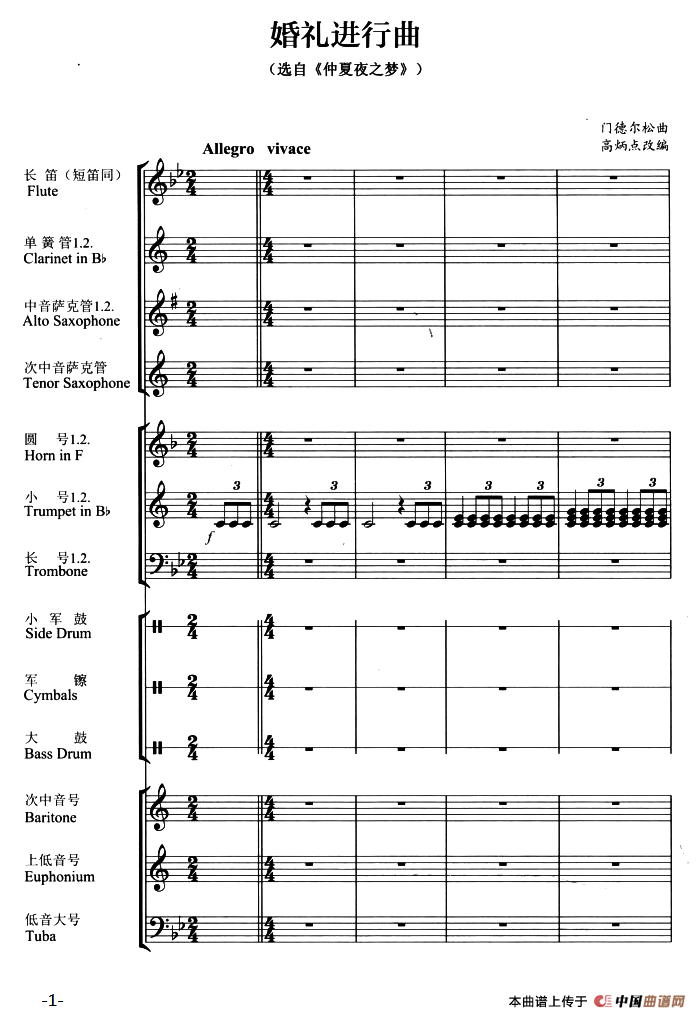 婚礼进行曲（管乐合奏总谱）