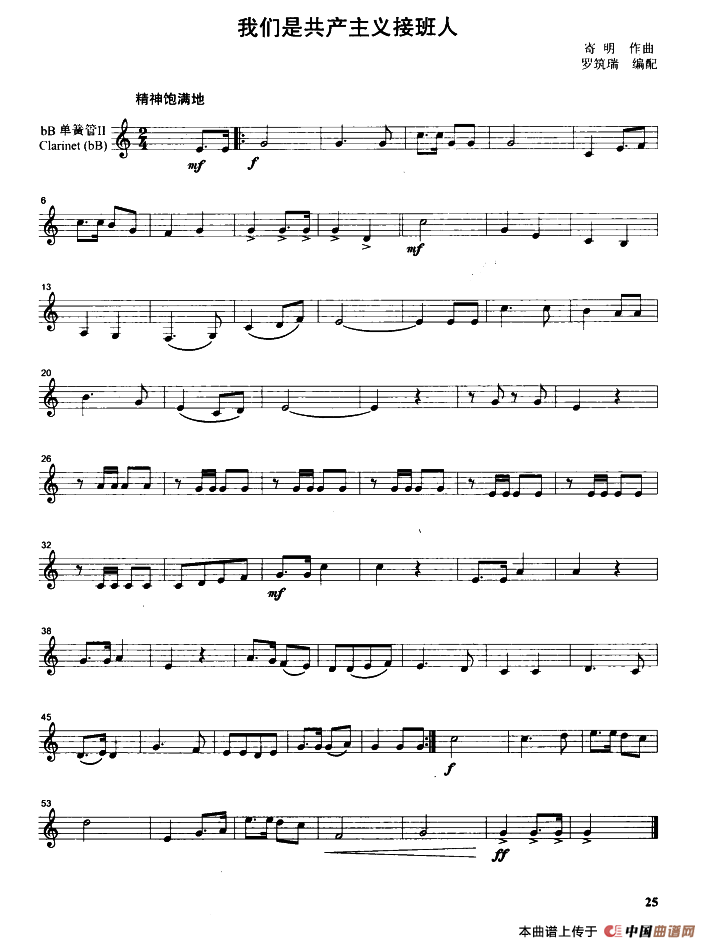 我们是共产主义接班人（管乐合奏分谱）