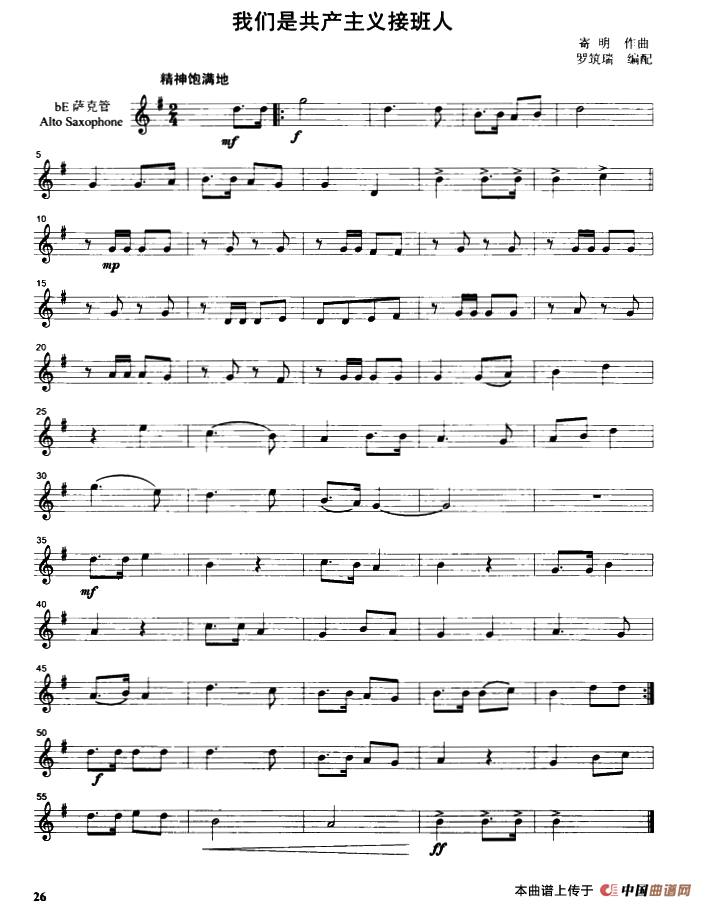 我们是共产主义接班人（管乐合奏分谱）