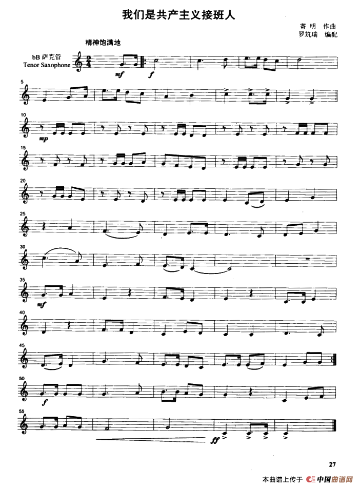 我们是共产主义接班人（管乐合奏分谱）