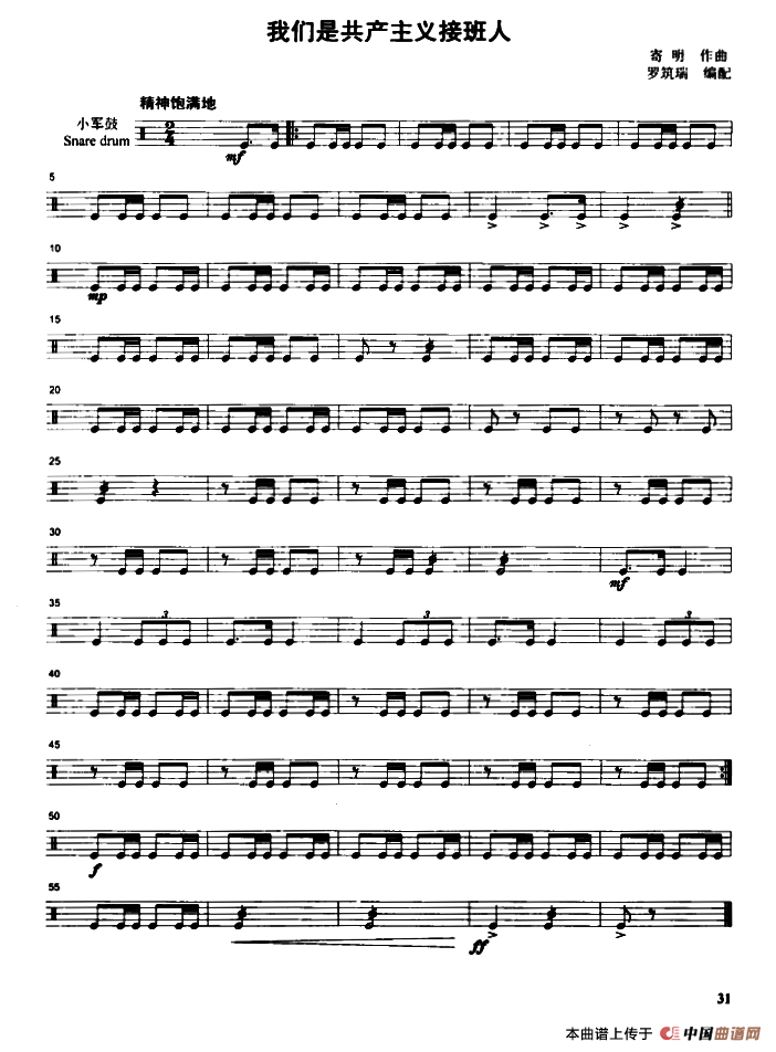 我们是共产主义接班人（管乐合奏分谱）