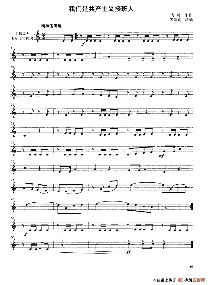 我们是共产主义接班人（管乐合奏分谱）