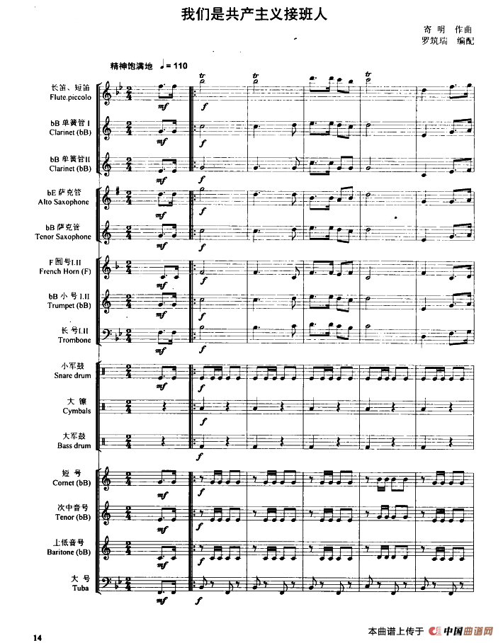 我们是共产主义接班人（管乐合奏总谱）