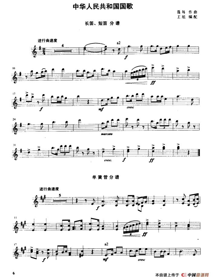 中华人民共和国国歌（管乐合奏分谱）