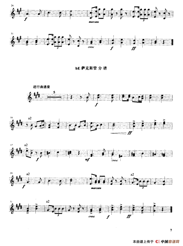 中华人民共和国国歌（管乐合奏分谱）