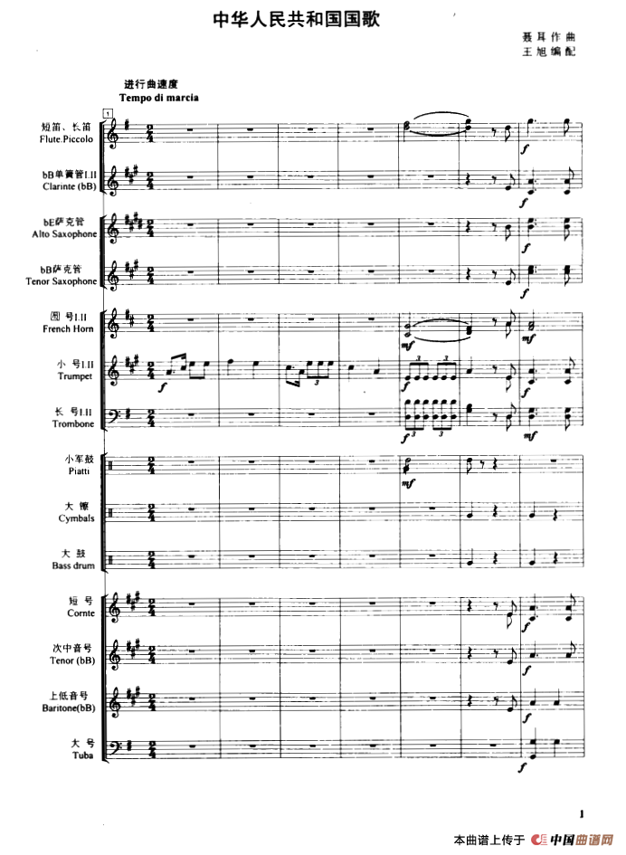 中华人民共和国国歌（管乐合奏总谱）