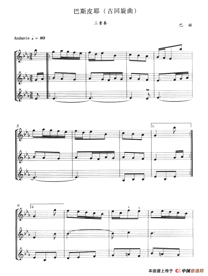 巴斯皮耶（古回旋曲）（三重奏）