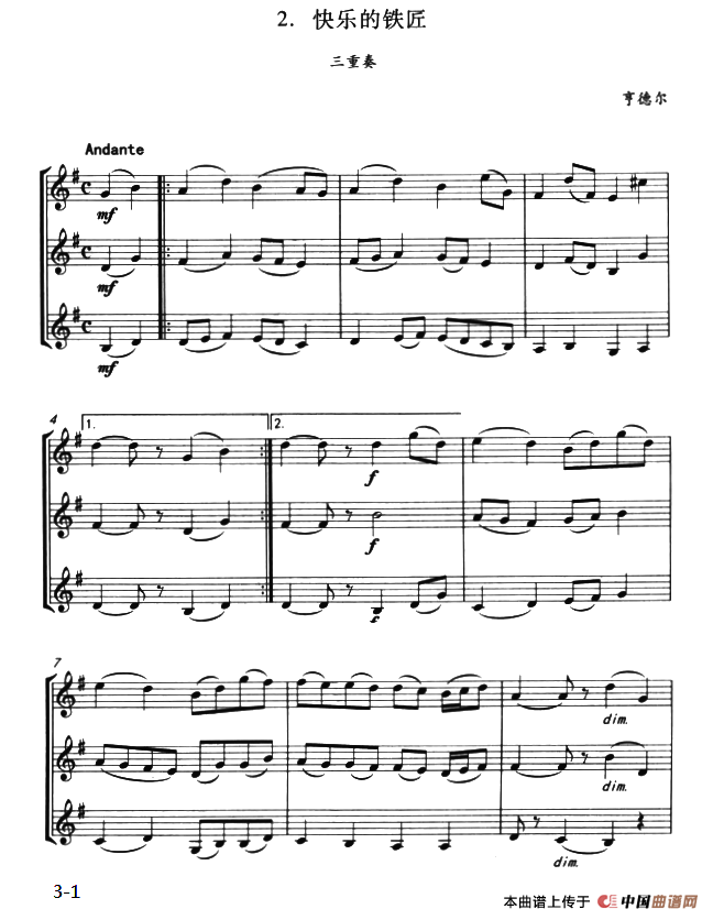 快乐的铁匠（三重奏）