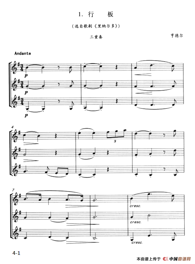 行板（选自歌剧《里纳尔多》）（三重奏）