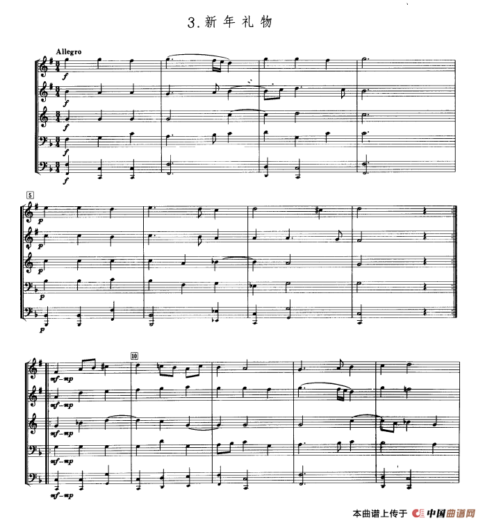 铜管乐重奏曲：新年礼物
