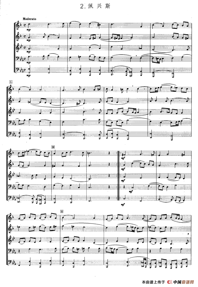 铜管乐重奏曲：佩兴斯