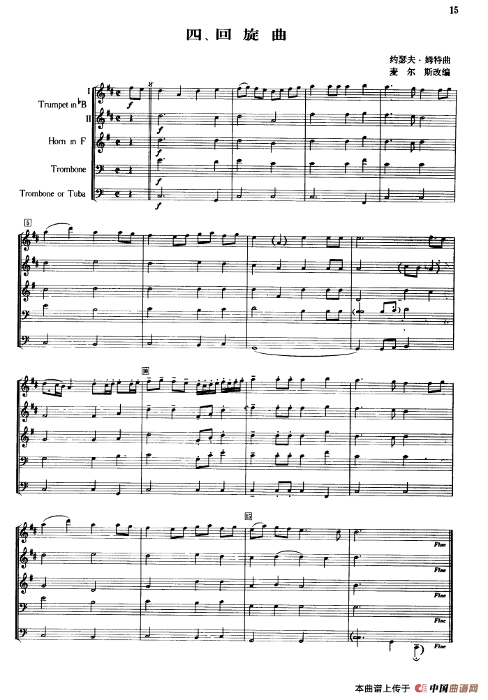 铜管乐重奏曲：回旋曲