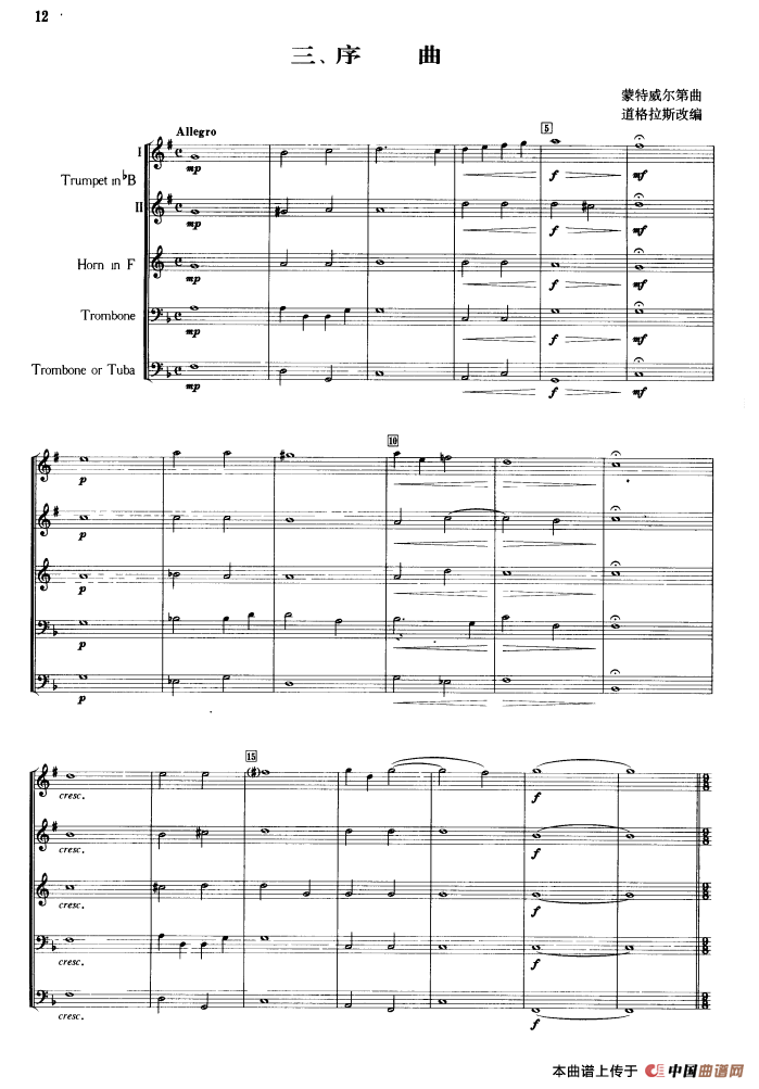 铜管乐重奏曲：序曲