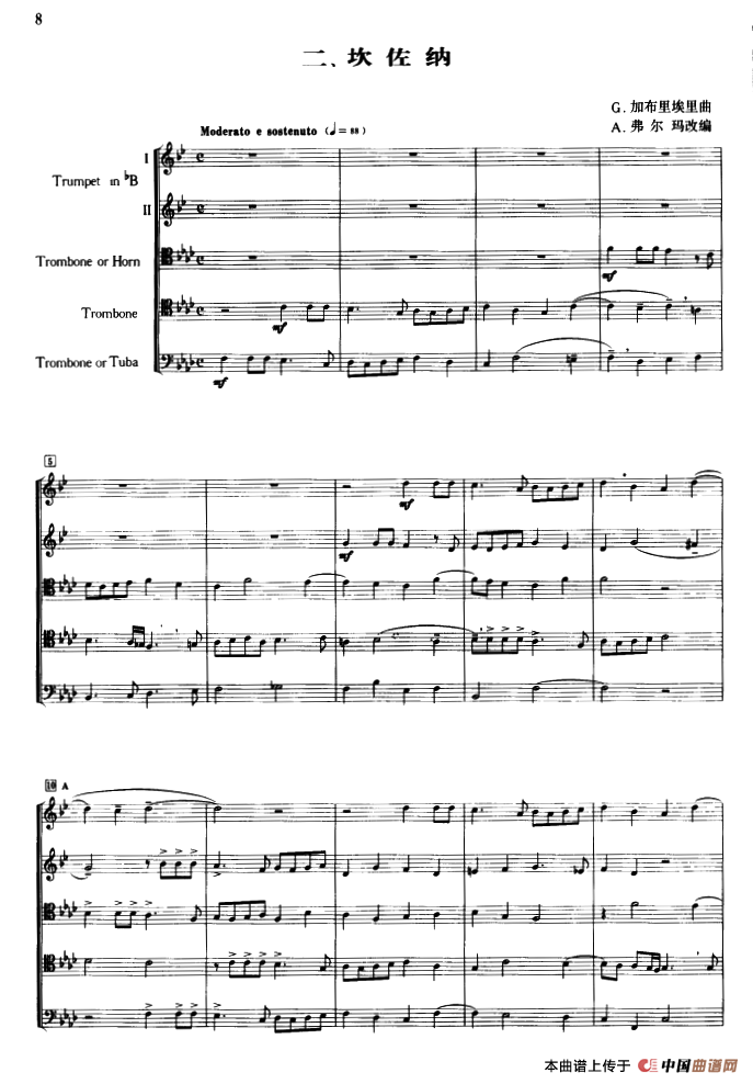 铜管乐重奏曲：坎佐纳