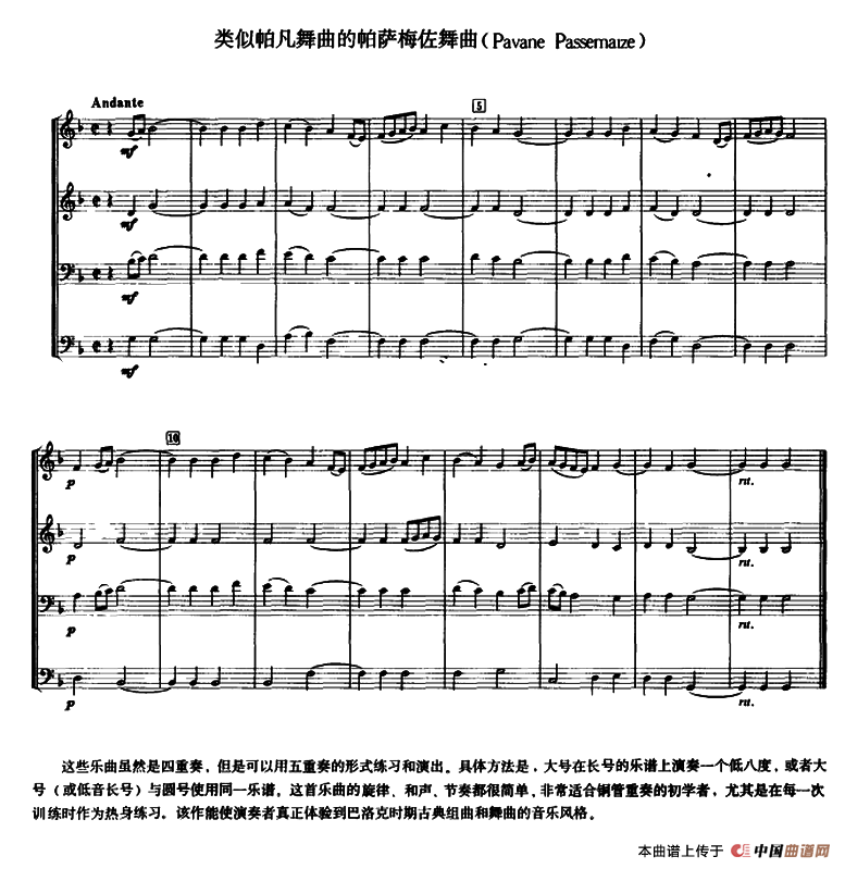 铜管乐重奏曲：类似帕凡舞曲的帕萨梅佐舞曲
