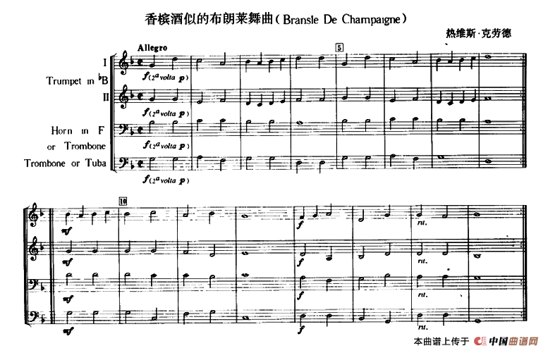 铜管乐重奏曲：香槟酒似的布朗莱舞曲
