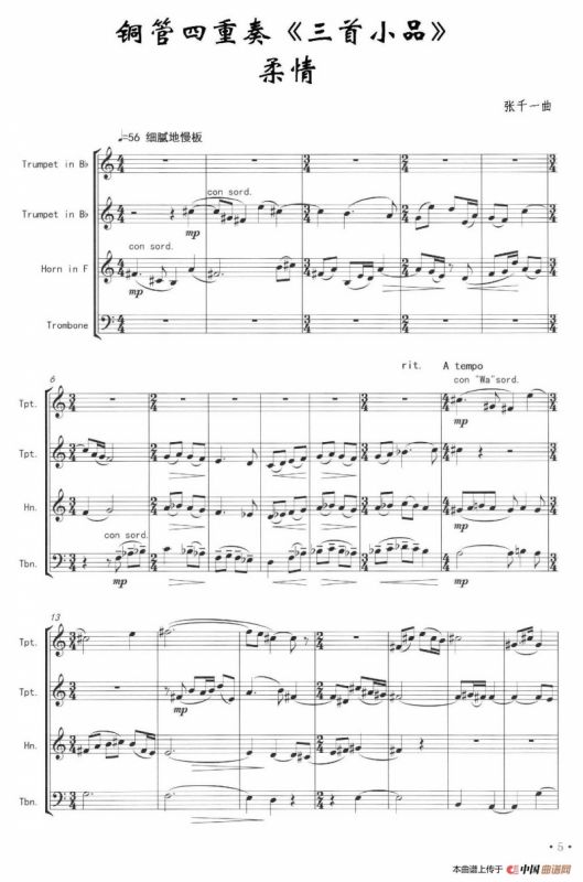 3首小品·柔情（四重奏）