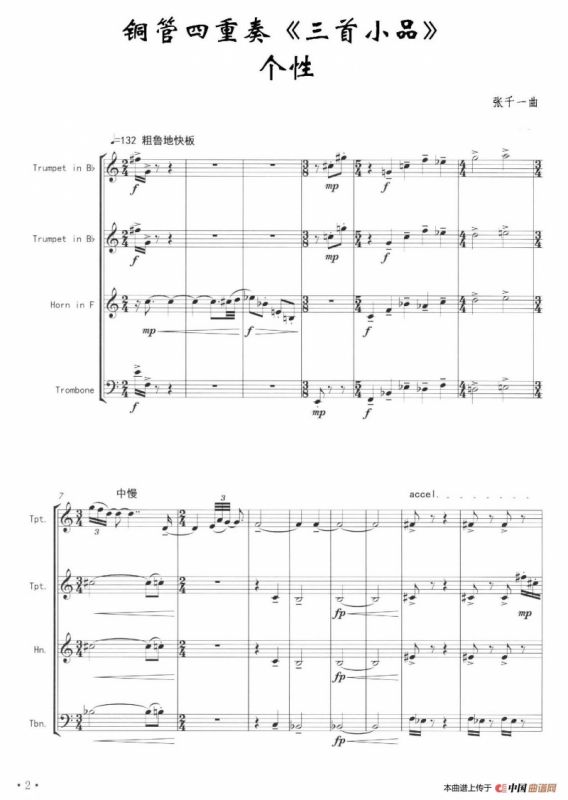 3首小品·个性（四重奏）