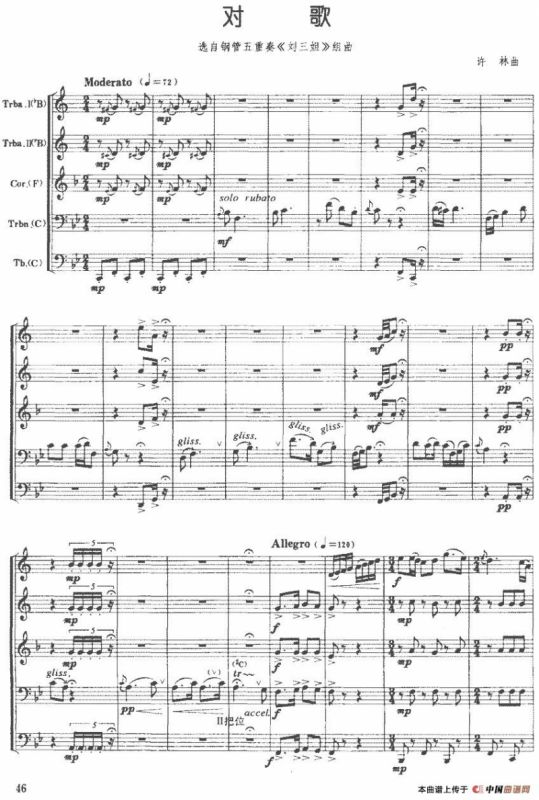 对歌（选自钢管五重奏《刘三姐》组曲）