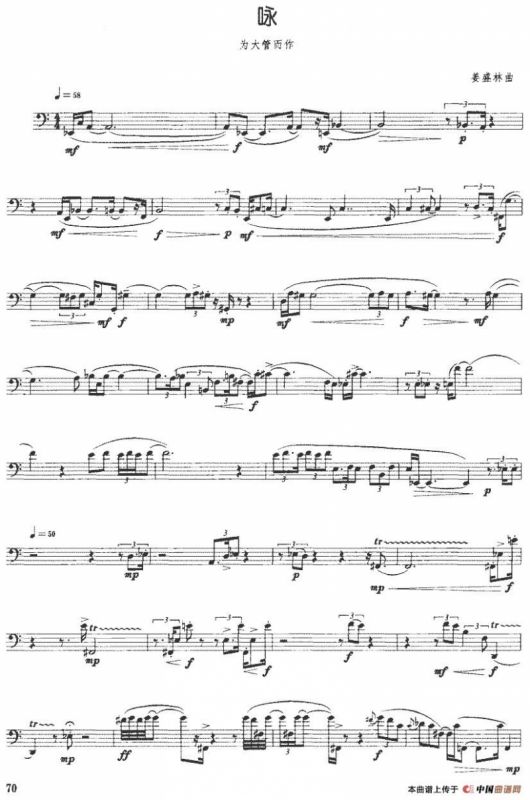 咏（大管、姜盛林作曲版）