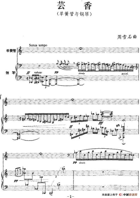芸香（单簧管+钢琴伴奏）