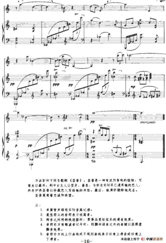 芸香（单簧管+钢琴伴奏）