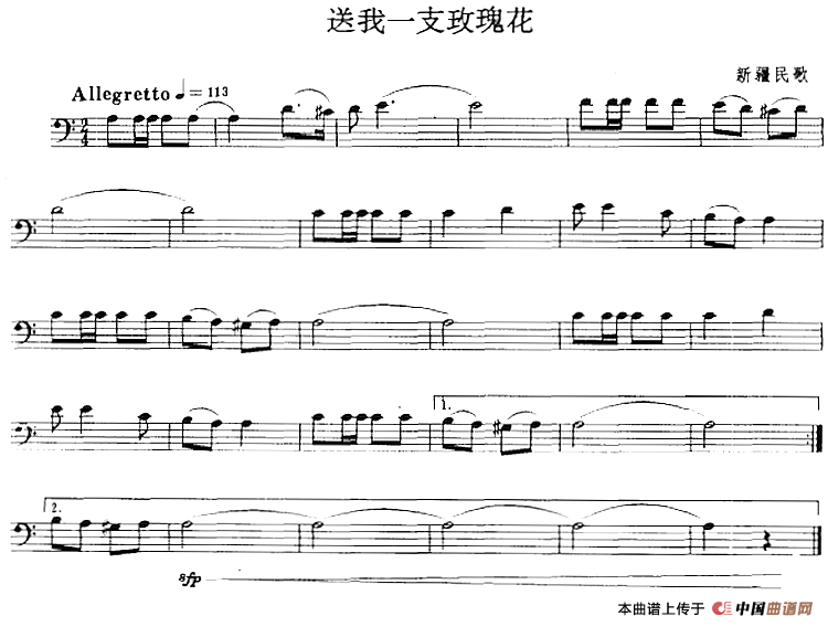 送我一支玫瑰花（长号）