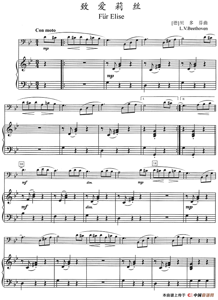 致爱莉丝（长号+钢琴伴奏）