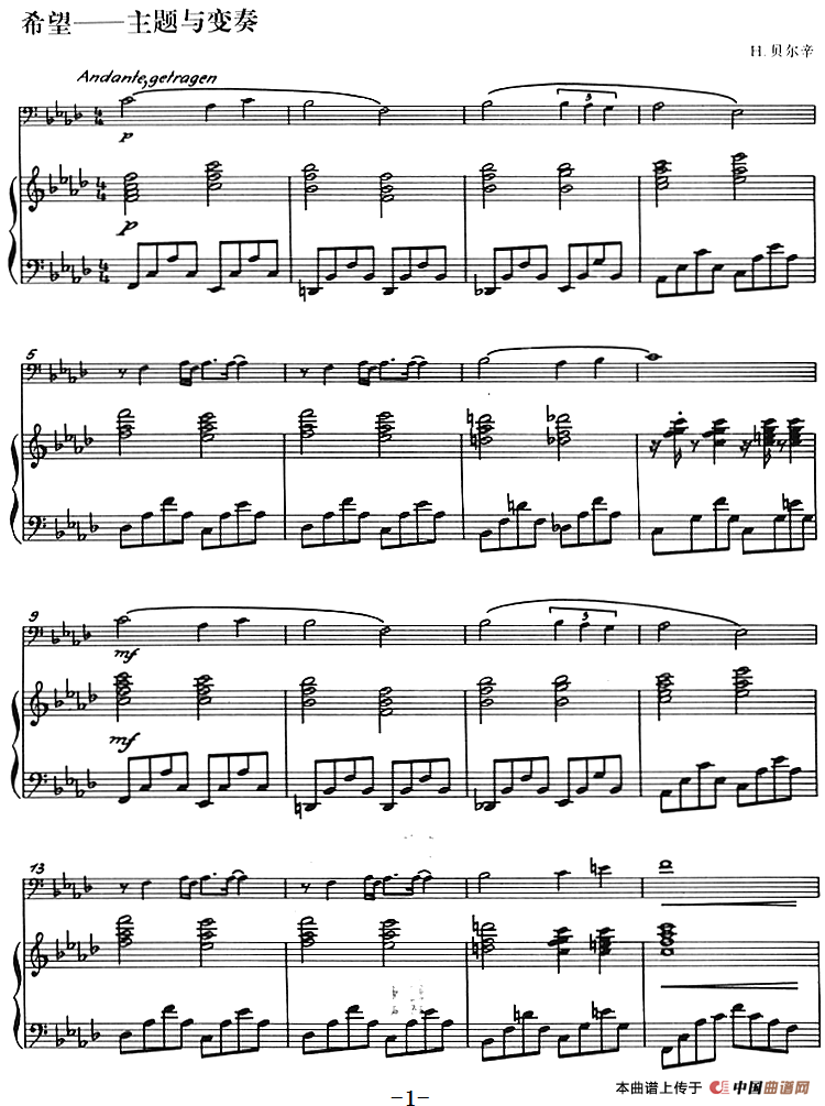希望——主题与变奏（长号+钢琴伴奏）