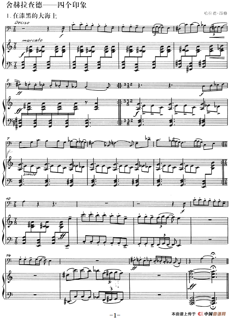 舍赫拉查德——四个印象（长号+钢琴伴奏）