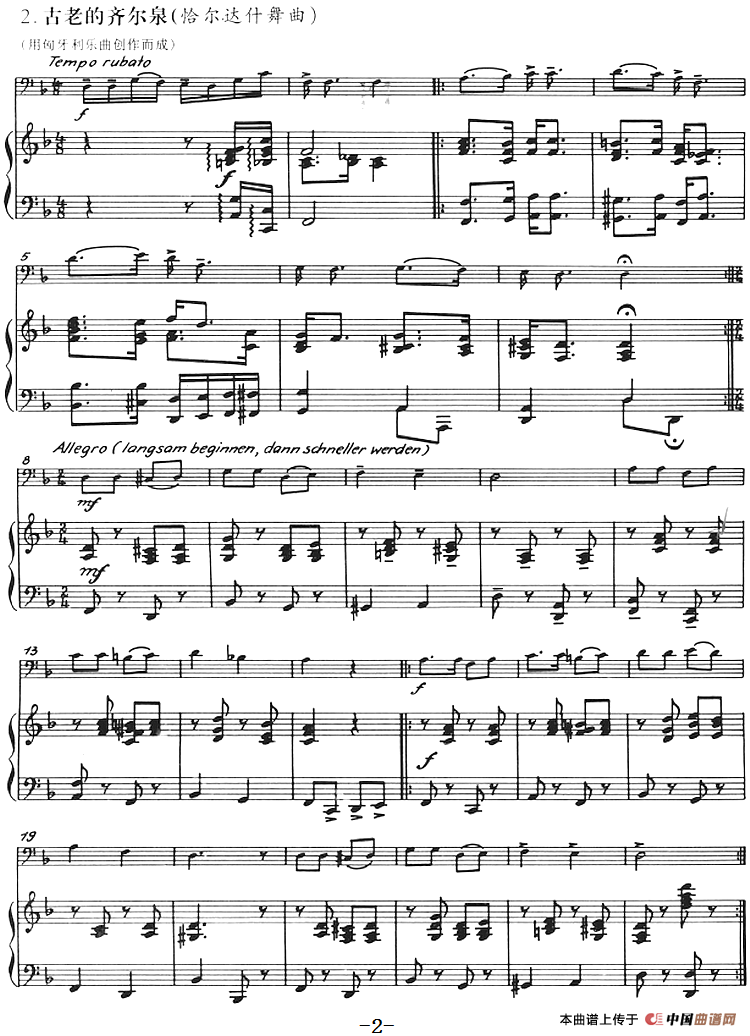 舍赫拉查德——四个印象（长号+钢琴伴奏）