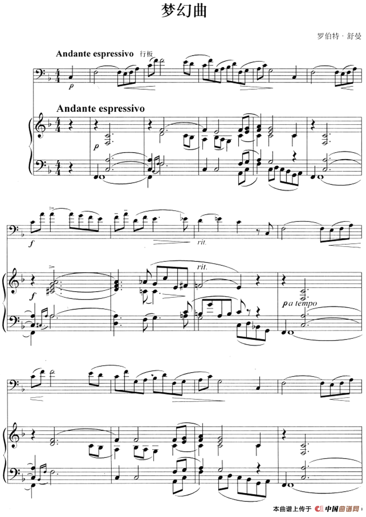 梦幻曲（长号+钢琴伴奏）