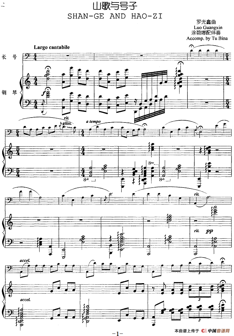 山歌与号子（长号+钢琴伴奏）