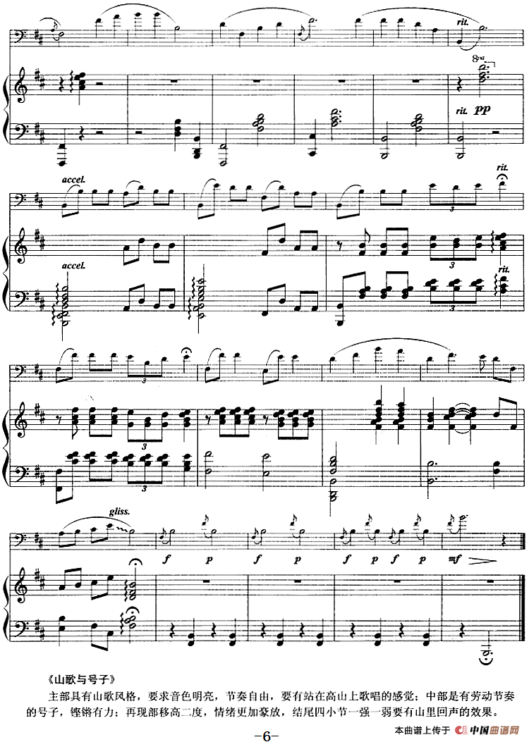 山歌与号子（长号+钢琴伴奏）