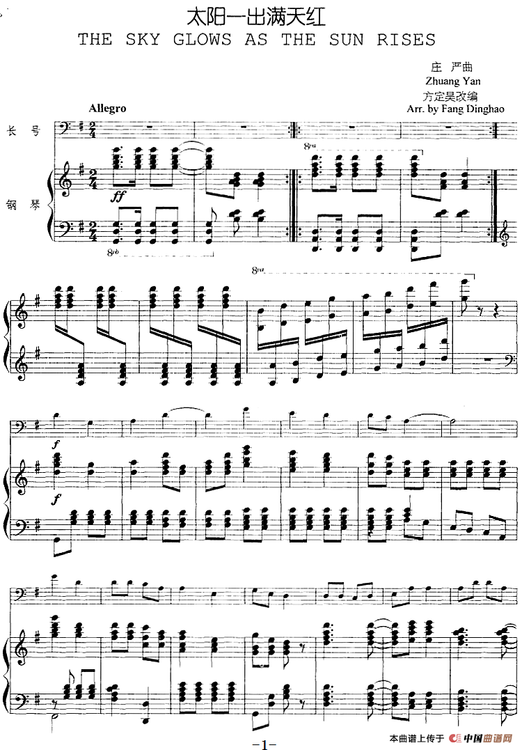 太阳一出满天红（长号+钢琴伴奏）